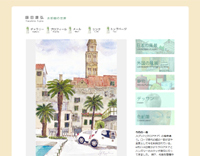 水彩画の世界　藤田康弘　様　京都