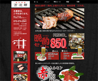焼肉酒場　万次郎　堺市西区鳳駅　焼肉・ホルモン
