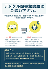 国立国会図書館実験ポスター